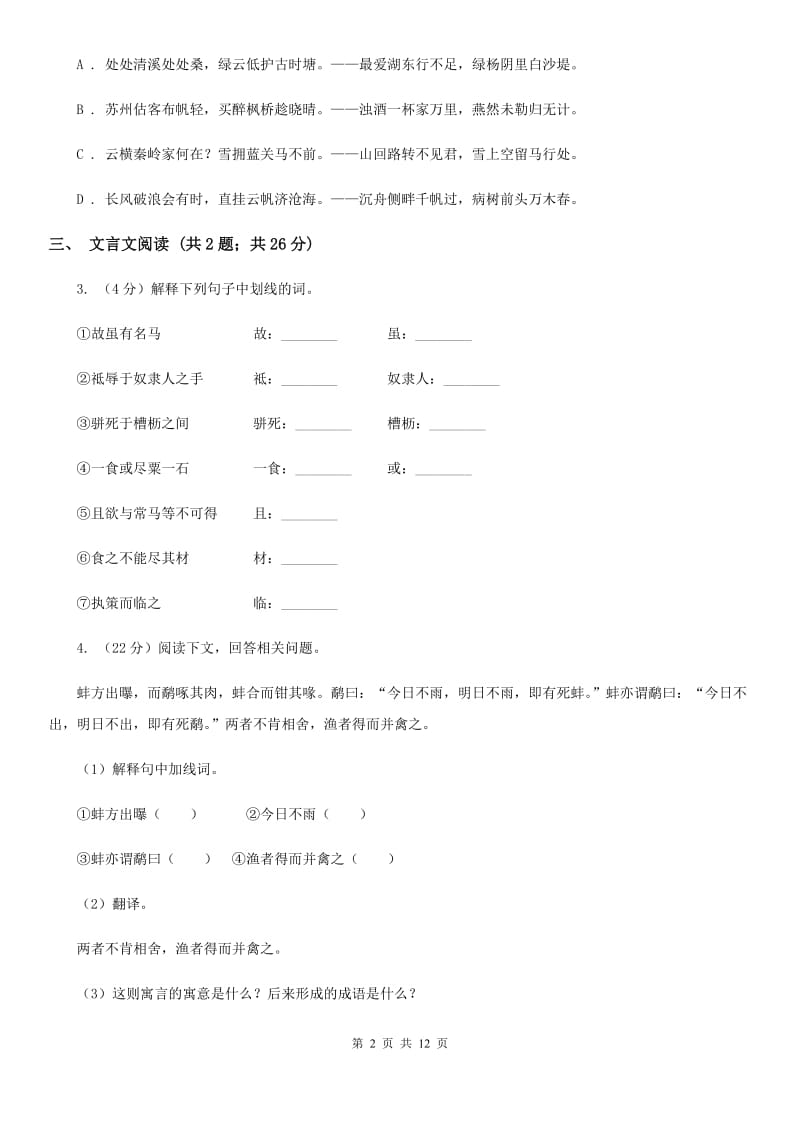 沪教版2020届九年级下学期语文教学质量检测试题（一) D卷_第2页