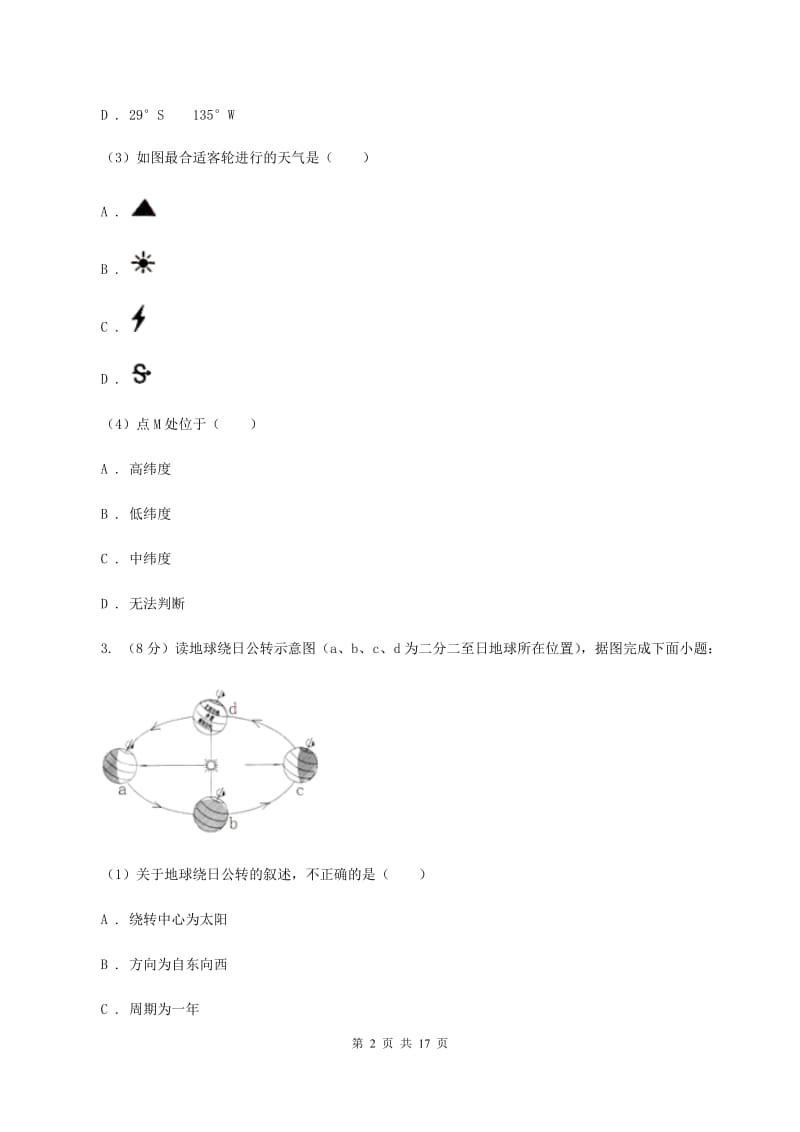 沪教版第五中学2019-2020学年七年级上学期地理半期考试试卷B卷_第2页