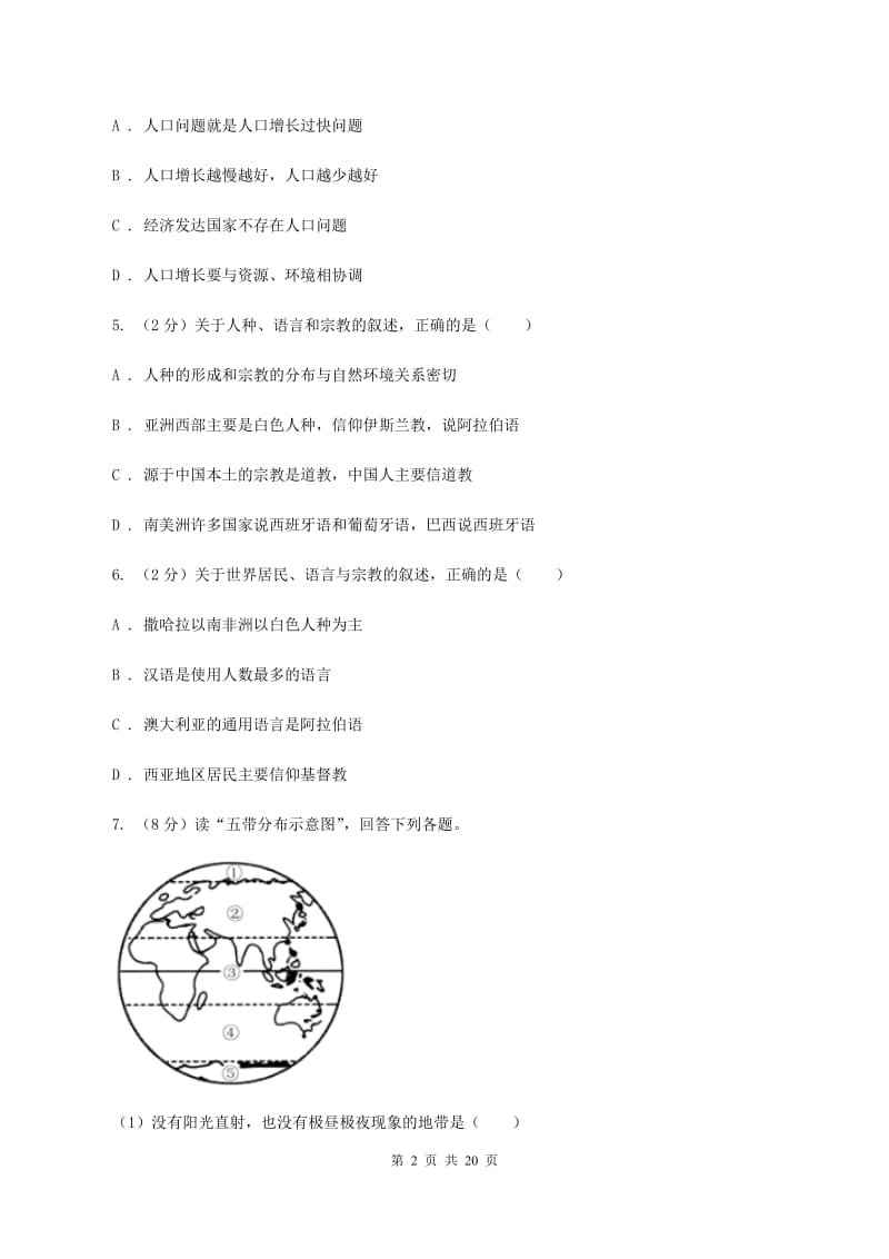 人教版2019-2020学年七年级上学期期末地理试卷 B卷_第2页