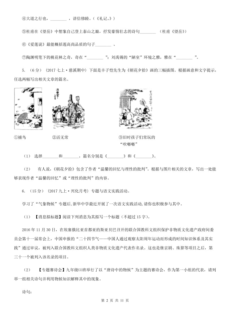 北师大版九年级上学期语文第一次月考试卷C卷_第2页