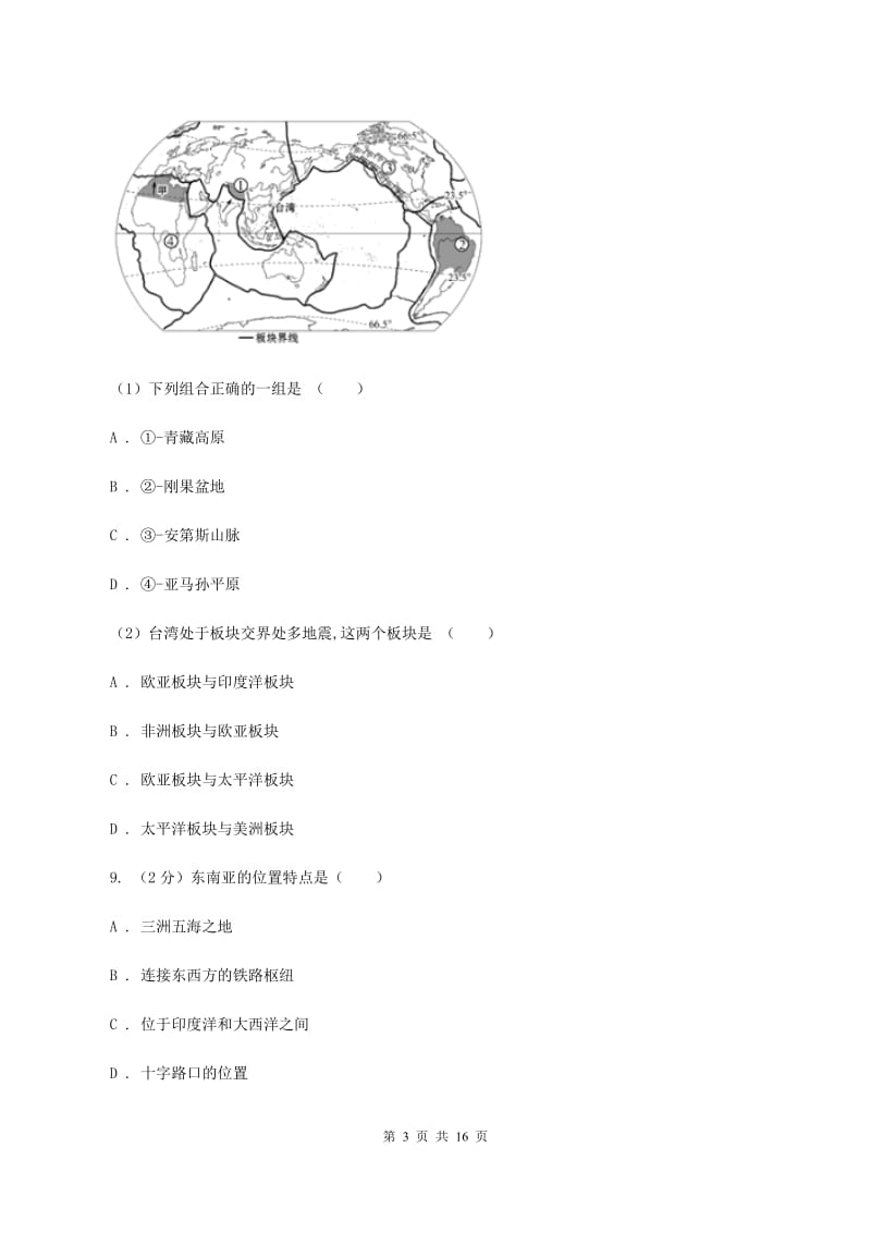 湘教版2019-2020学年七年级下学期地理期中考试试卷A卷【通用版】_第3页