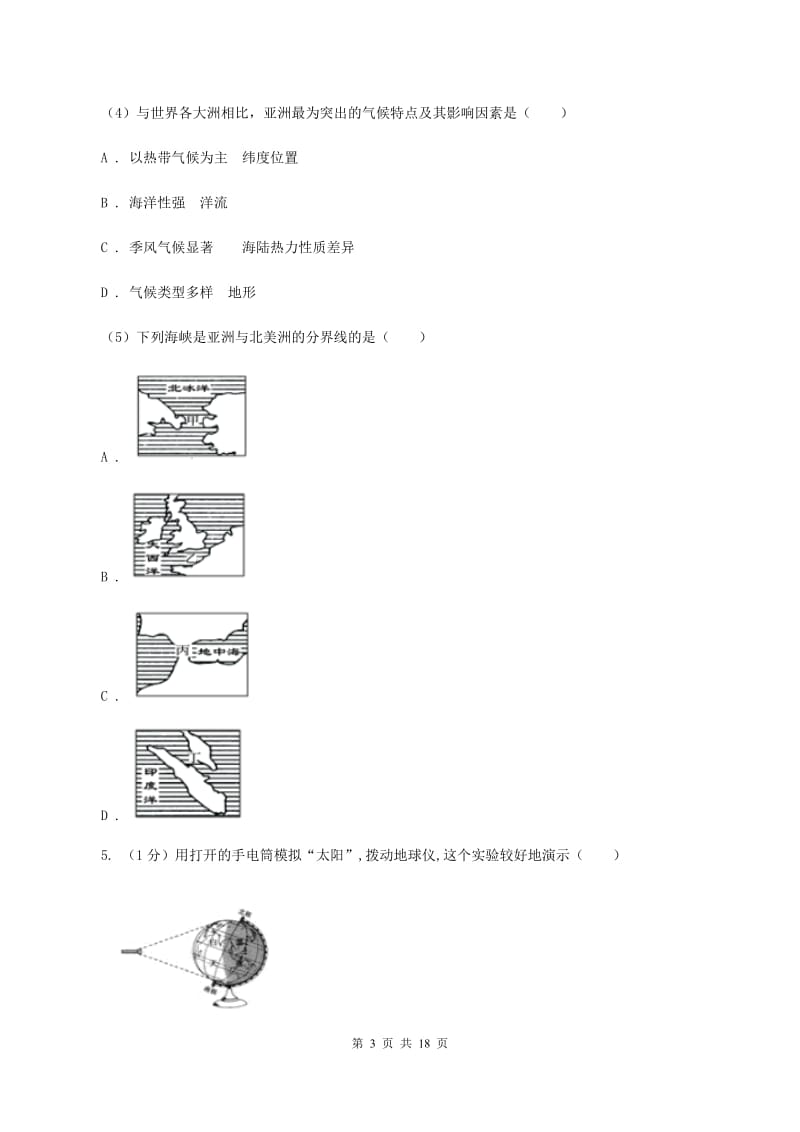 湘教版2019-2020学年七年级上学期地理第二次月联考试卷C卷_第3页