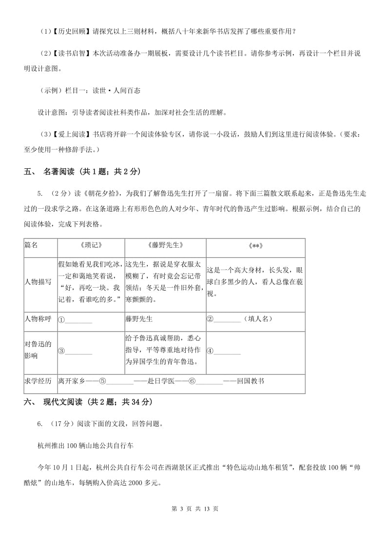 冀教版2019-2020学年八年级下学期语文期中测试试卷C卷_第3页