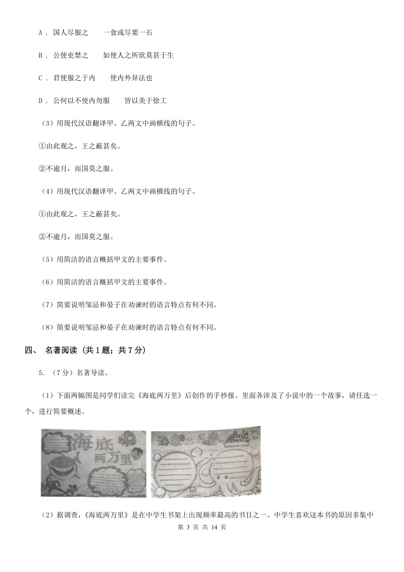 沪教版2019-2020学年八年级下学期语文期中考试试卷(II )卷_第3页