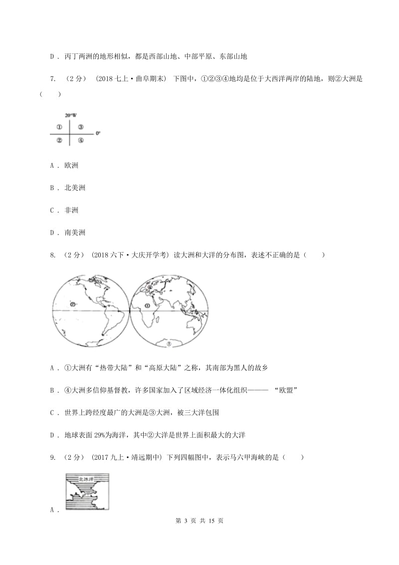 湘教版2020年中考地理备考专题05 大洲和大洋（II ）卷_第3页