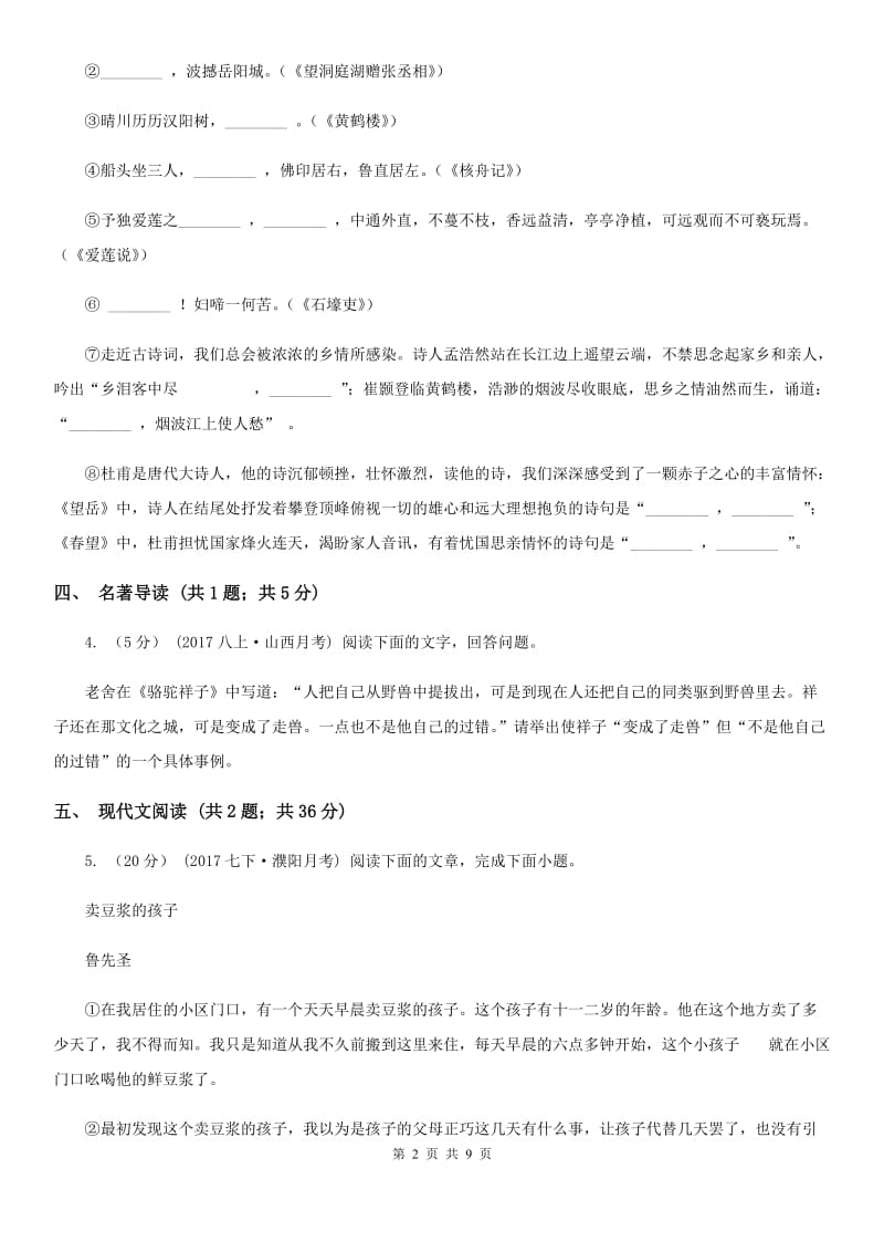 河北省八年级上学期语文期中考试试卷(I)卷_第2页