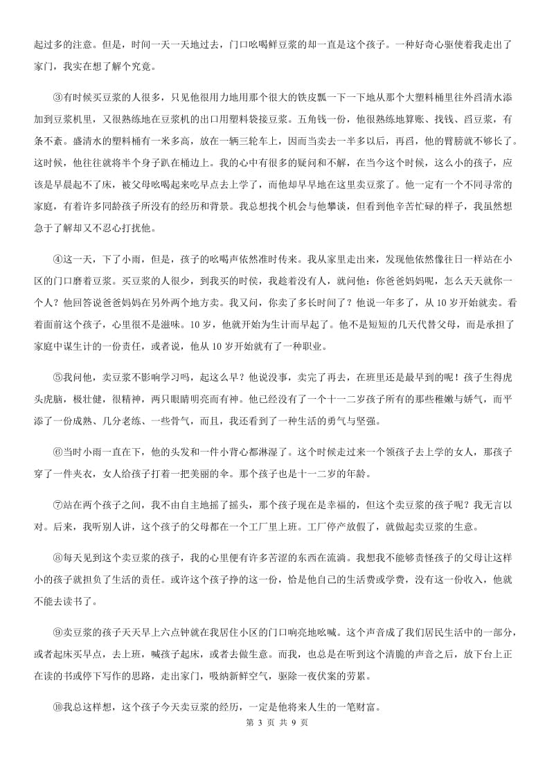 河北省八年级上学期语文期中考试试卷(I)卷_第3页