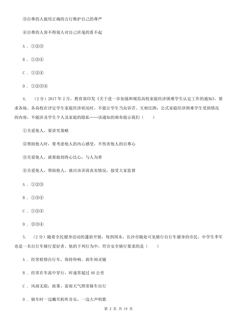 北师版2020年九年级思想品德初中学业水平模拟考试C卷_第2页