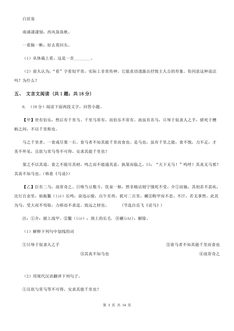 西师大版八年级下学期语文期中联考试卷A卷_第3页