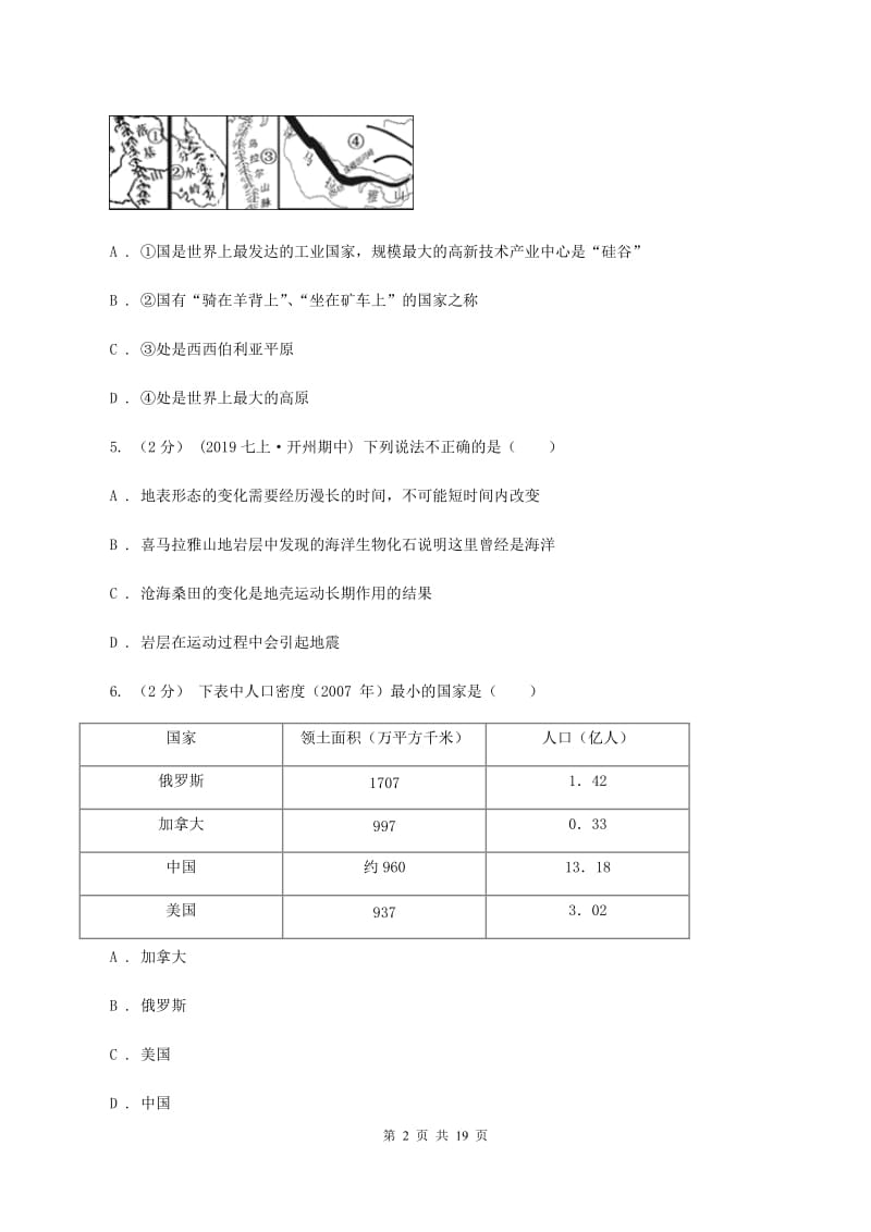 七年级上册地理期末考试试卷（II ）卷_第2页