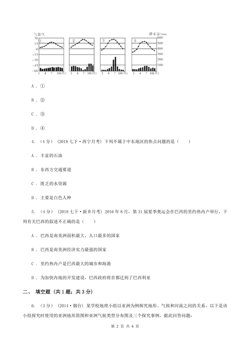 沪教版2019-2020学年八年级下学期地理开学试卷C卷_第2页