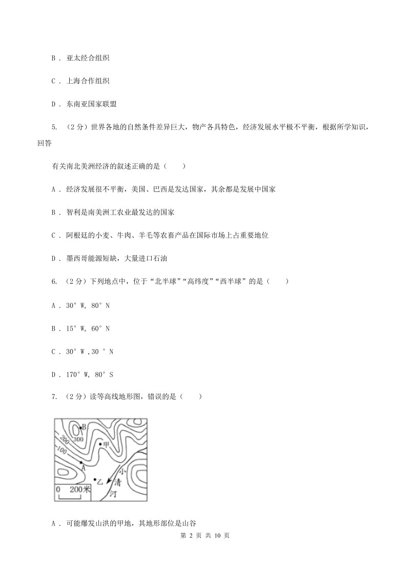 新人教版第三初级中学2019-2020学年八年级下学期地理4月月考试卷（I）卷_第2页