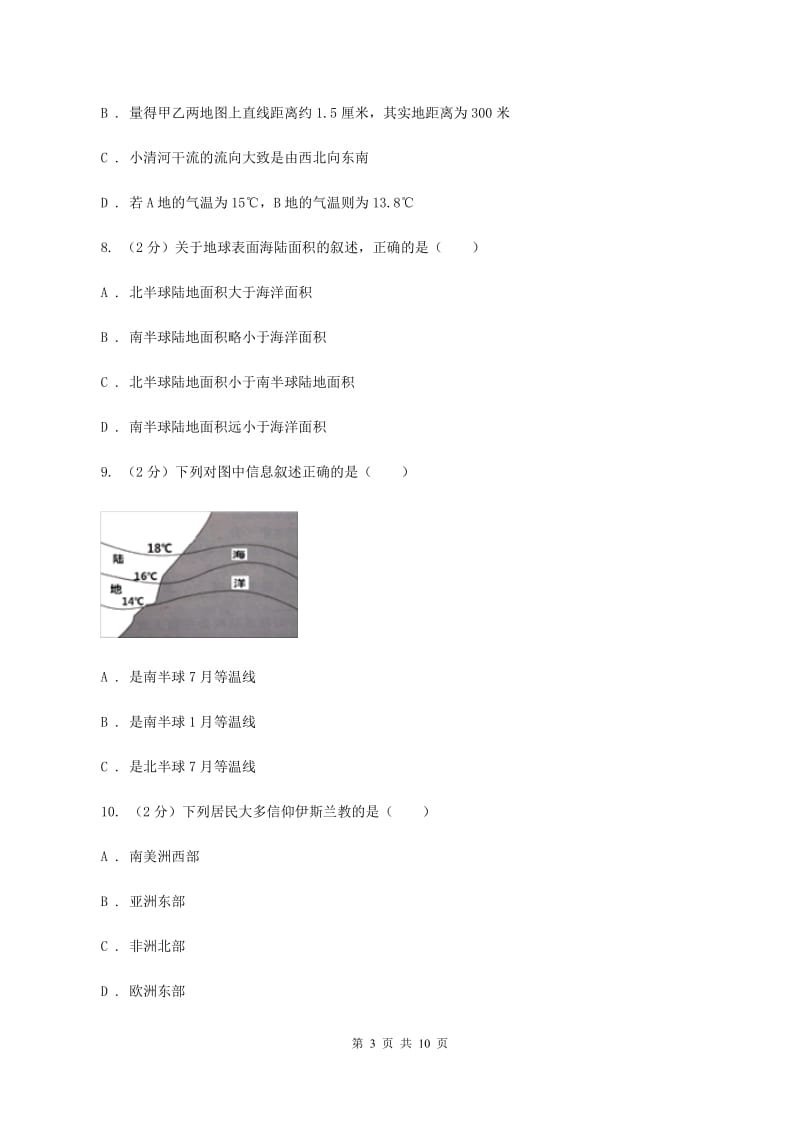 新人教版第三初级中学2019-2020学年八年级下学期地理4月月考试卷（I）卷_第3页