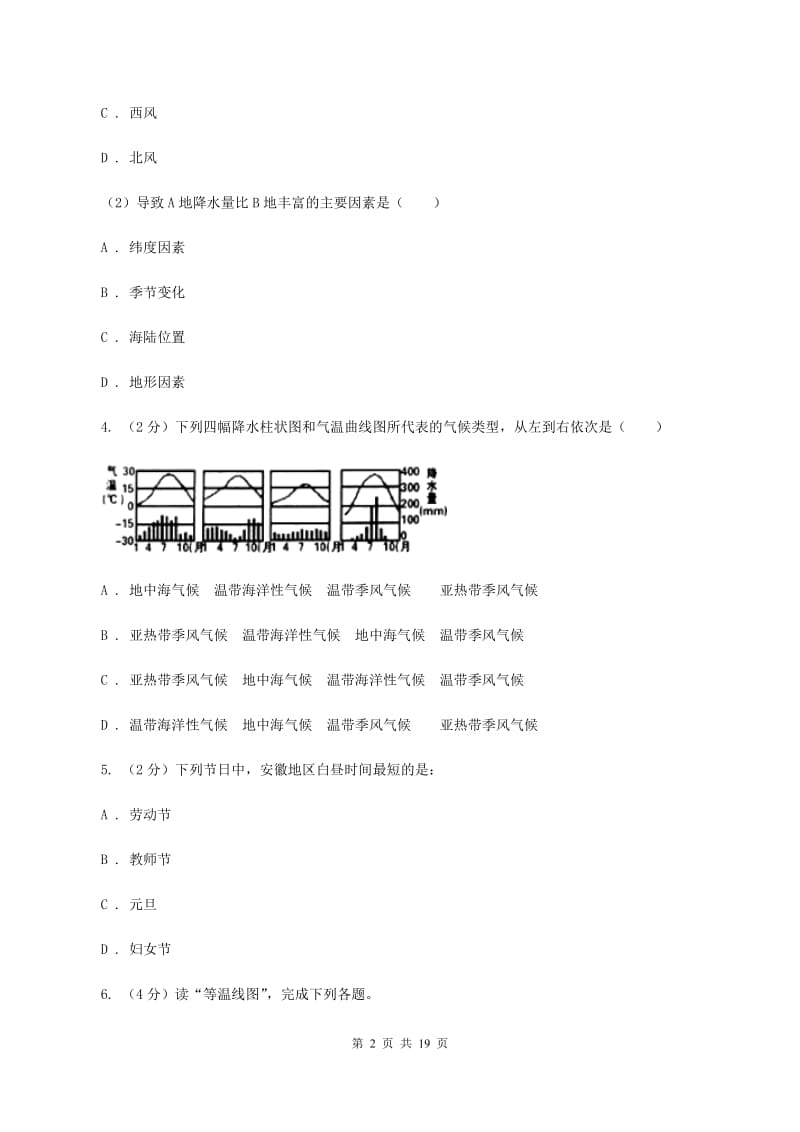 沪教版第三中学2019-2020学年七年级上学期地理第二次月考试卷D卷_第2页