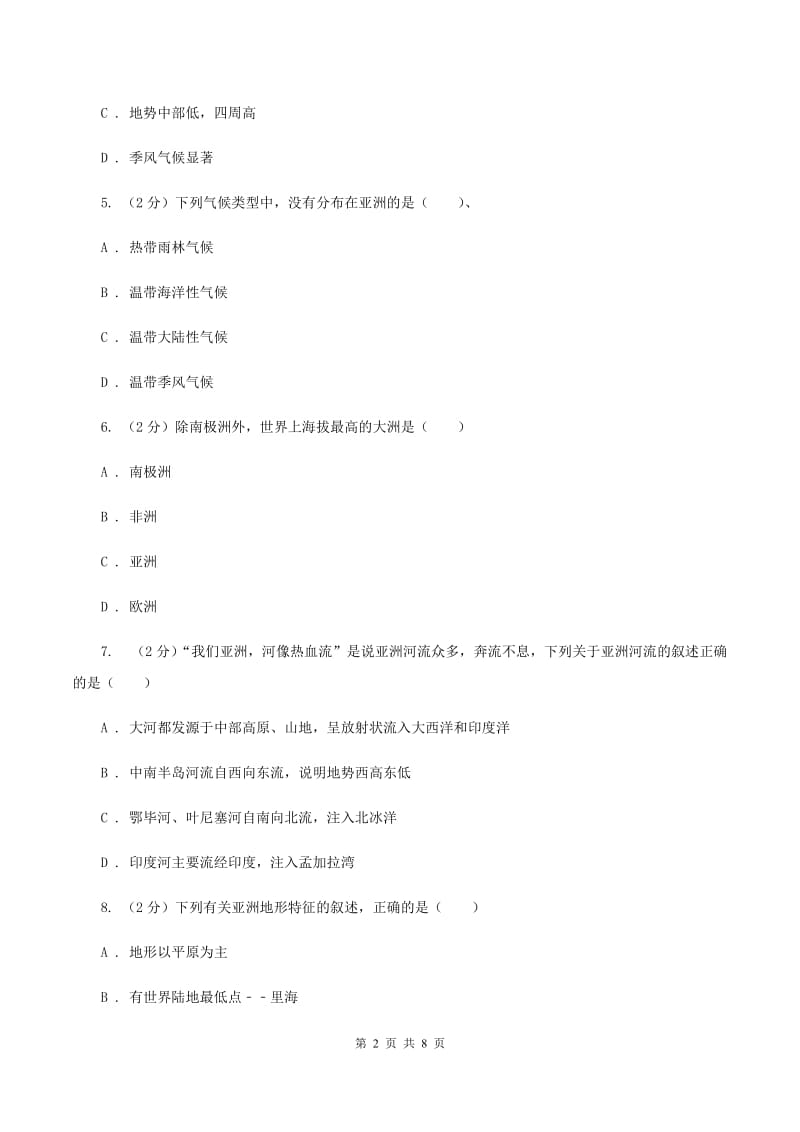 北京义教版七年级下学期地理第一次月考试卷B卷_第2页