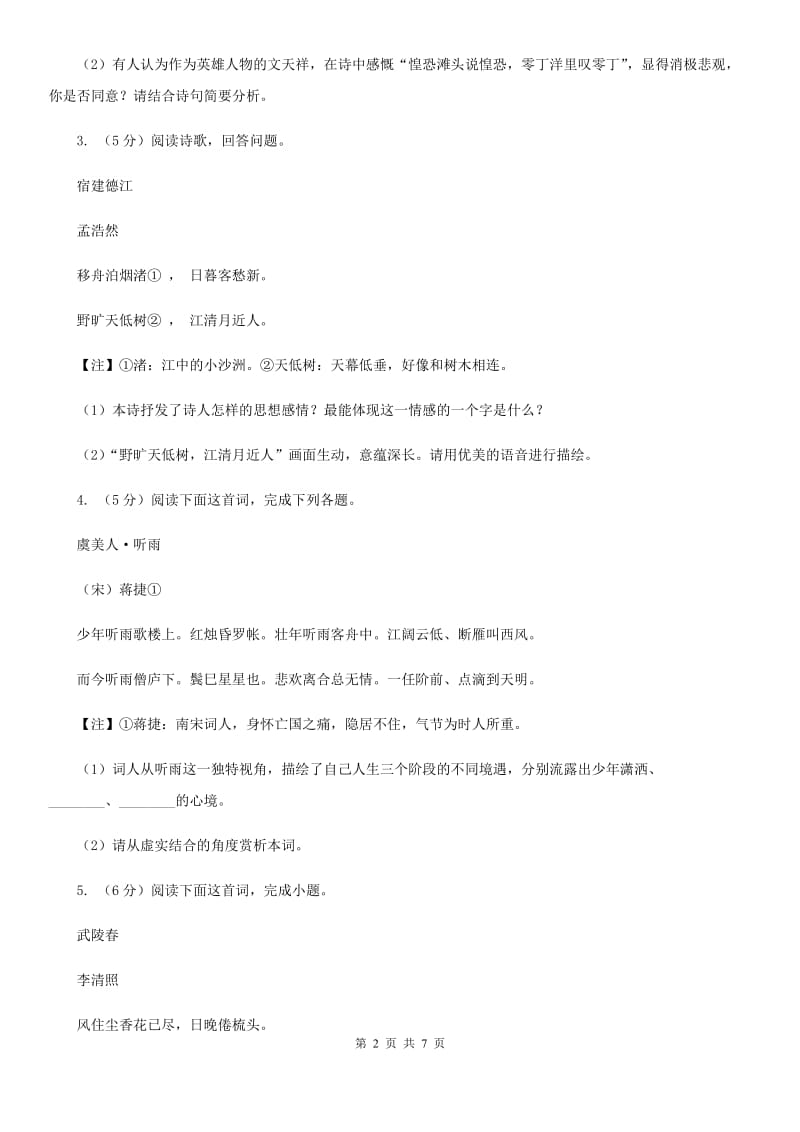 江西省中考语文真题分类汇编专题04：诗歌鉴赏D卷_第2页