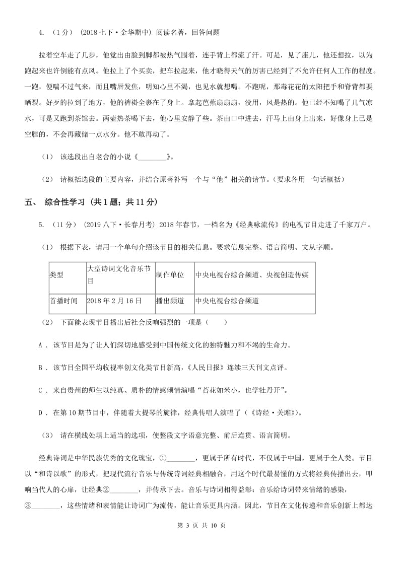 甘肃省八年级上学期语文期中考试试卷A卷_第3页