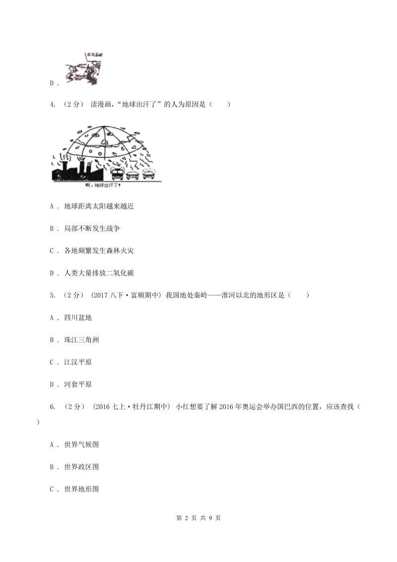北京市七年级上学期地理第一次月考试卷B卷_第2页