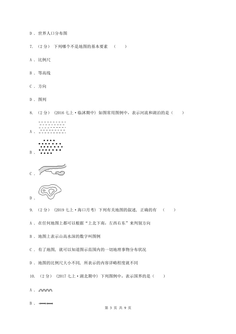 北京市七年级上学期地理第一次月考试卷B卷_第3页