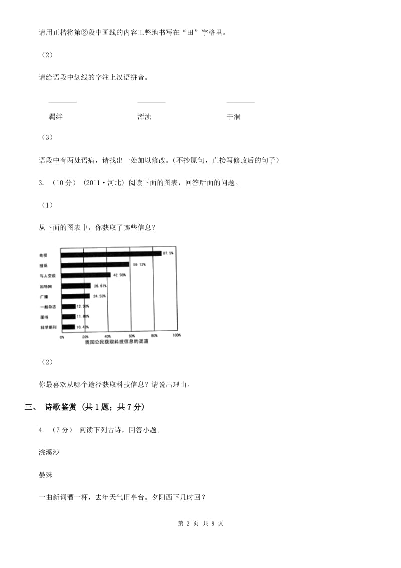 四川省七年级下学期期末考试语文试题A卷_第2页