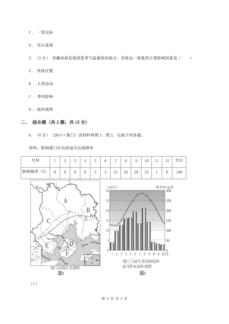 新人教版一中中考地理一模试卷D卷_第2页