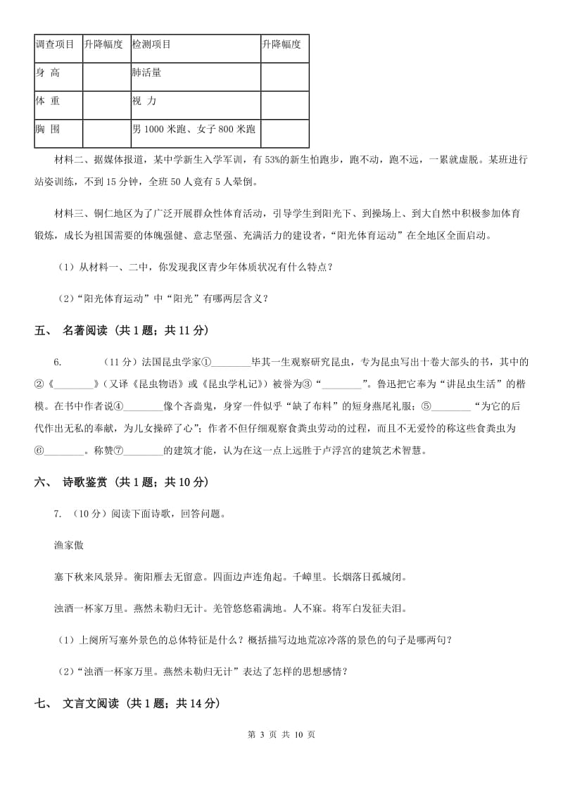 沪教版八年级上学期语文10月月考试卷(I)卷_第3页