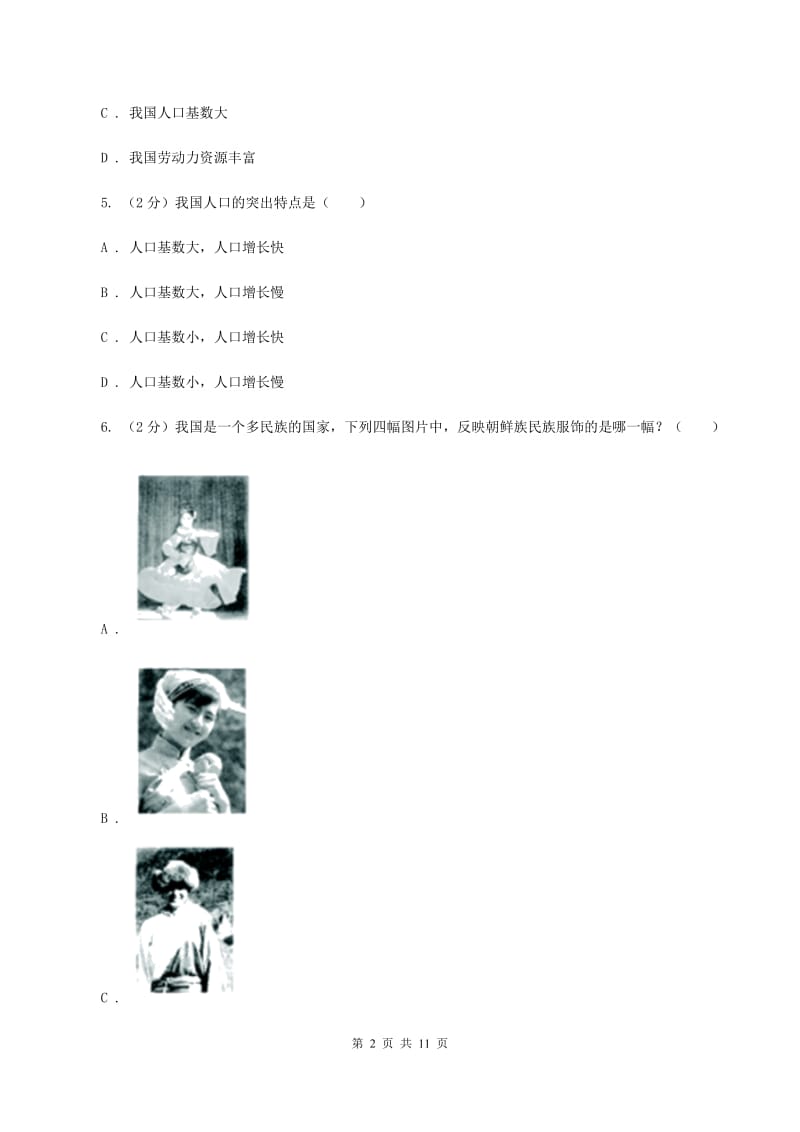 北京义教版2019-2020学年度八年级上学期地理期中考试试卷（II ）卷_第2页