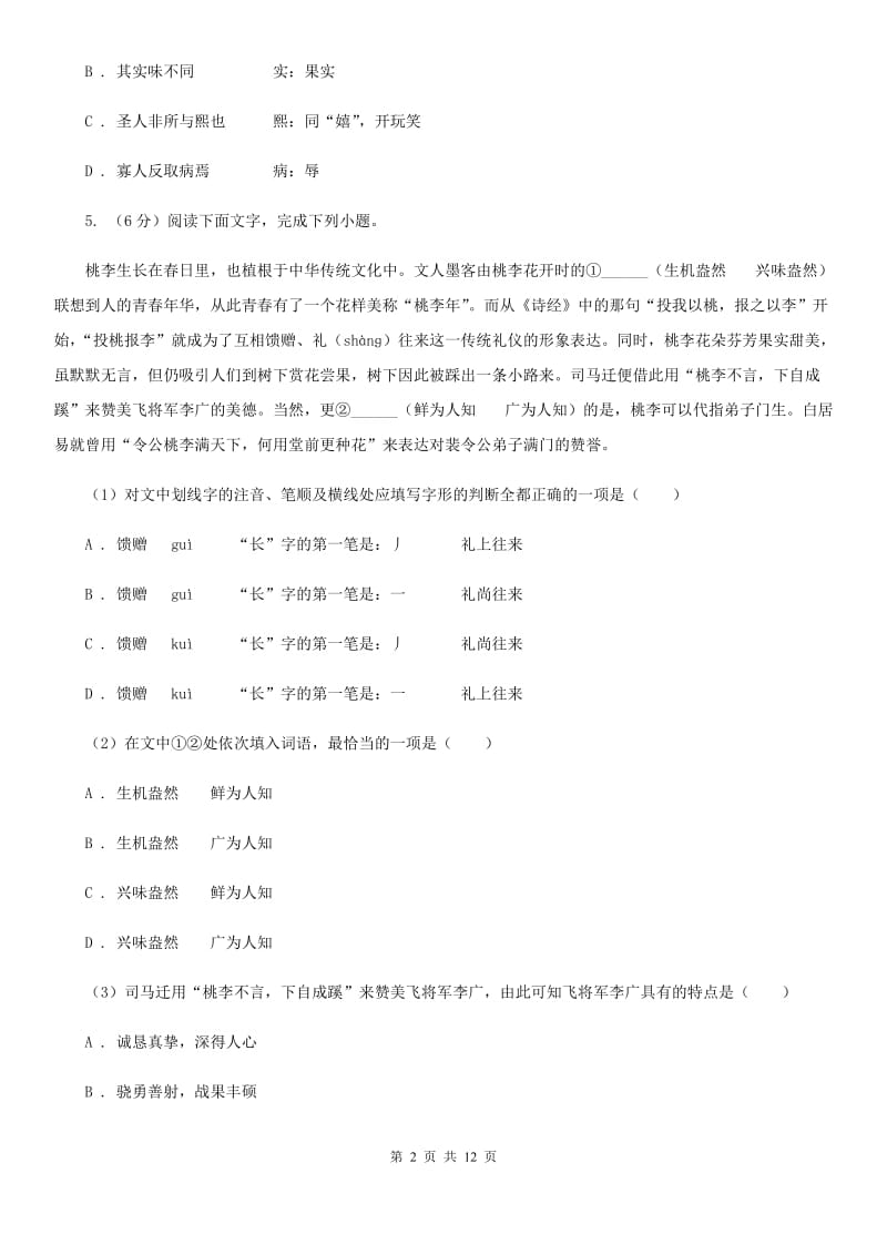 苏教版八年级下学期第一次月考语文试卷D卷_第2页