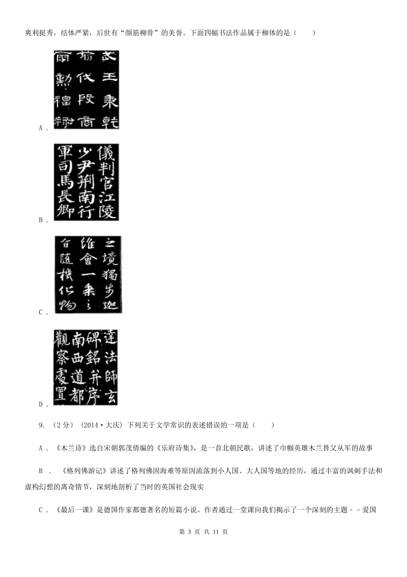 人教版2020年中考语文文学知识复习专题（八）D卷_第3页