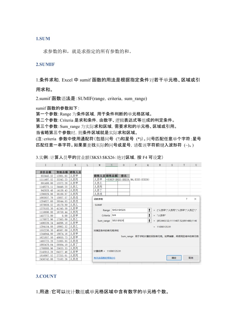 EXCEL常用函数(29种+实例)_第1页