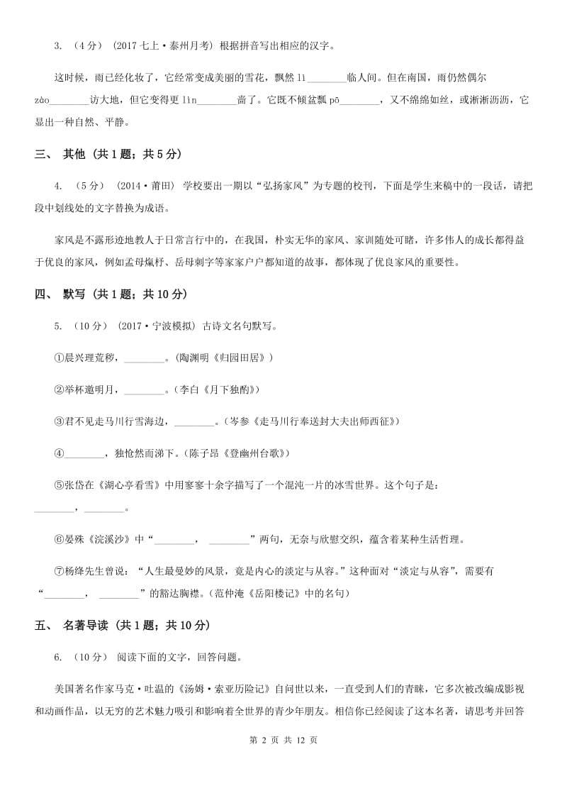浙教版2020年中考语文模拟试卷B卷_第2页