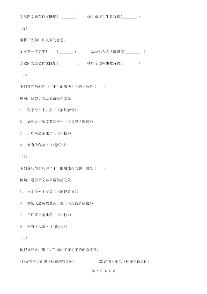 鄂教版2020年九年级下学期语文第一次模拟考试试卷C卷_第2页