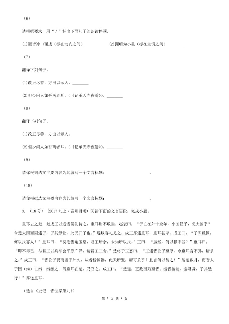 鄂教版2020年九年级下学期语文第一次模拟考试试卷C卷_第3页