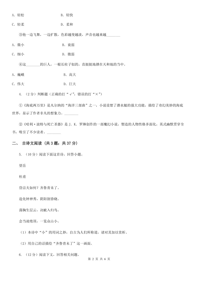 冀教版备考2020年浙江中考语文复习专题：基础知识与古诗文专项特训(二十四)C卷_第2页