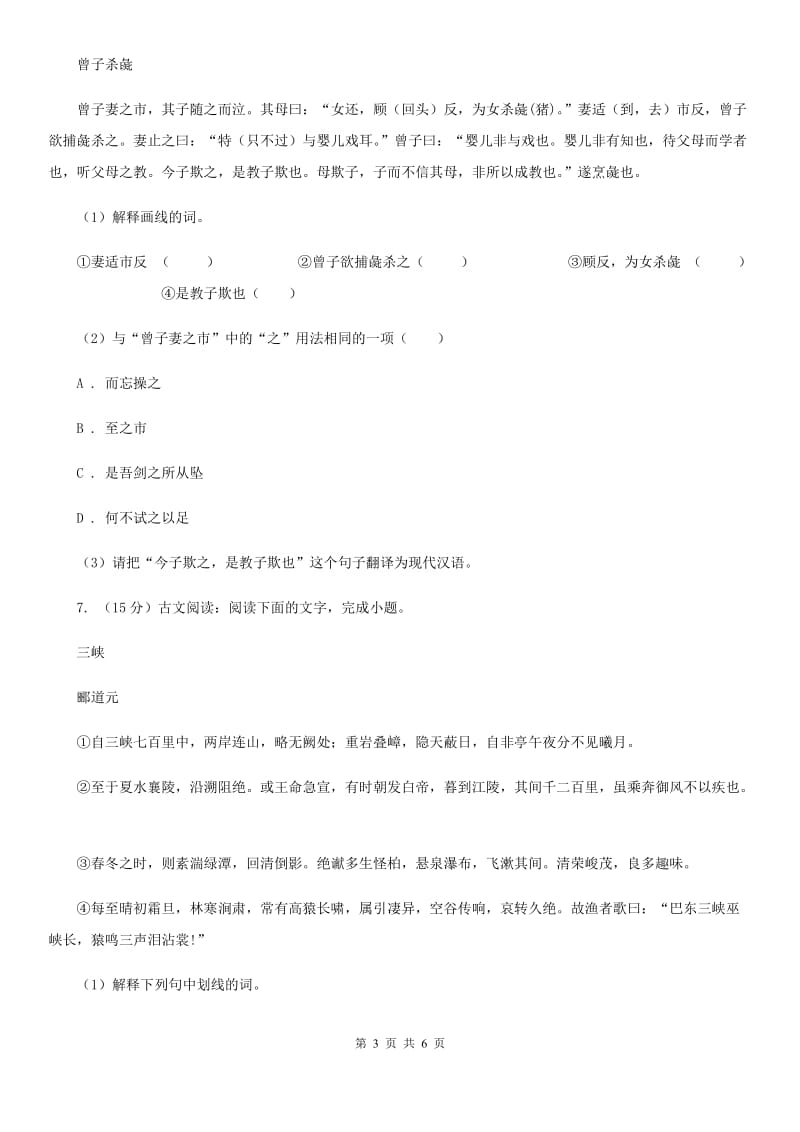 冀教版备考2020年浙江中考语文复习专题：基础知识与古诗文专项特训(二十四)C卷_第3页