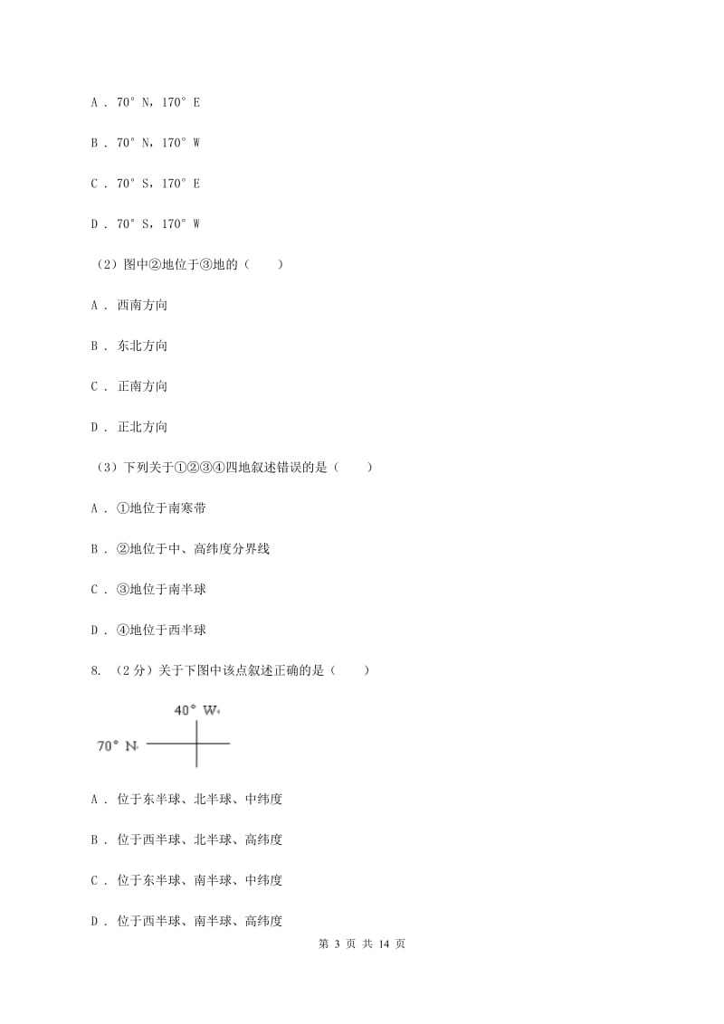 湘教版七年级上学期地理11月月考试卷A卷_第3页