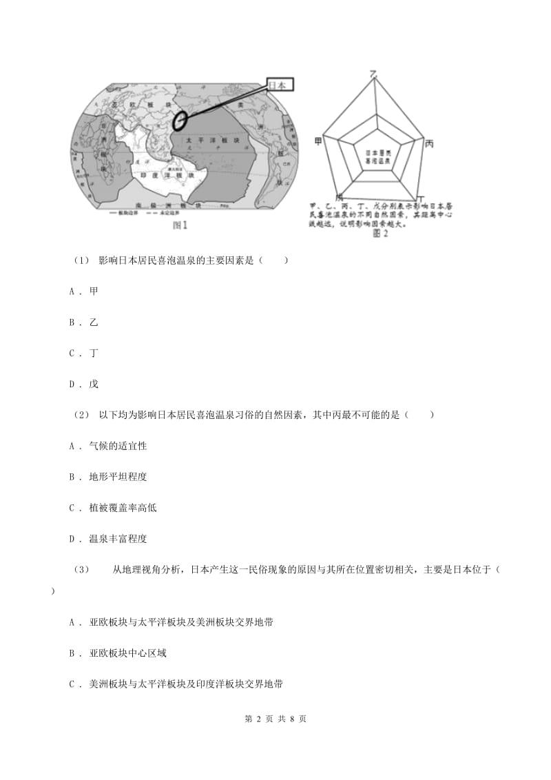 湘教版2020年中考地理二模试卷A卷_第2页