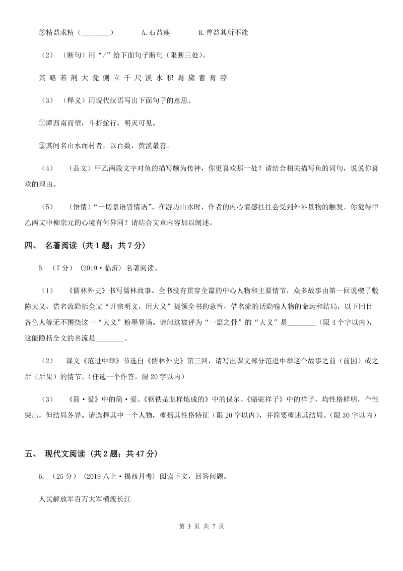 天津市2019-2020学年八年级上学期语文期中考试试卷(I)卷_第3页