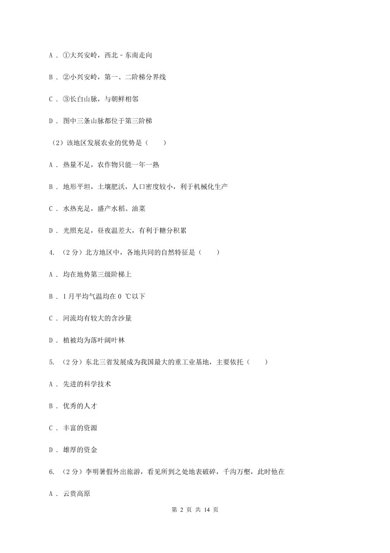 人教版八年级下学期地理第一次月考试卷（I）卷3_第2页