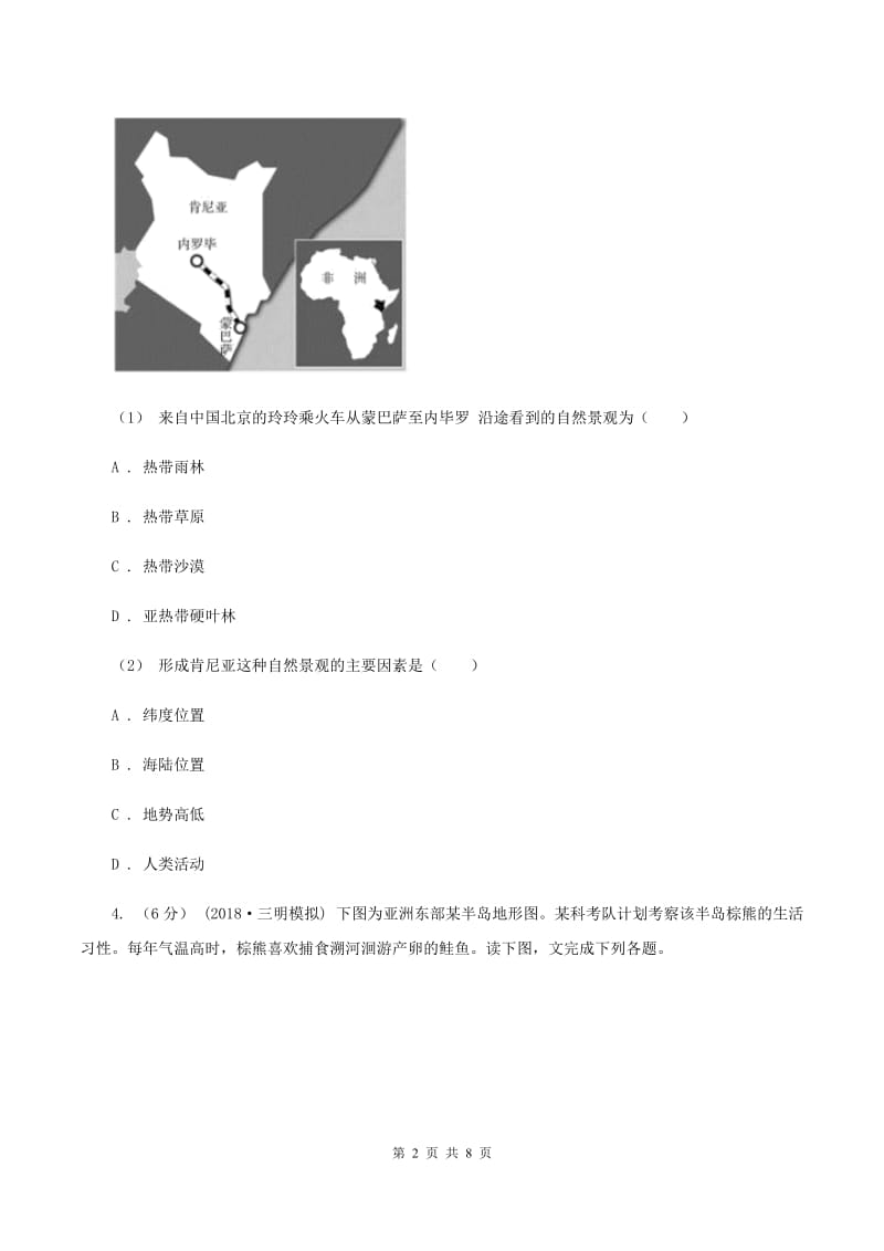 沪教版2019-2020学年七年级下学期地理期末考试试卷B卷精编_第2页