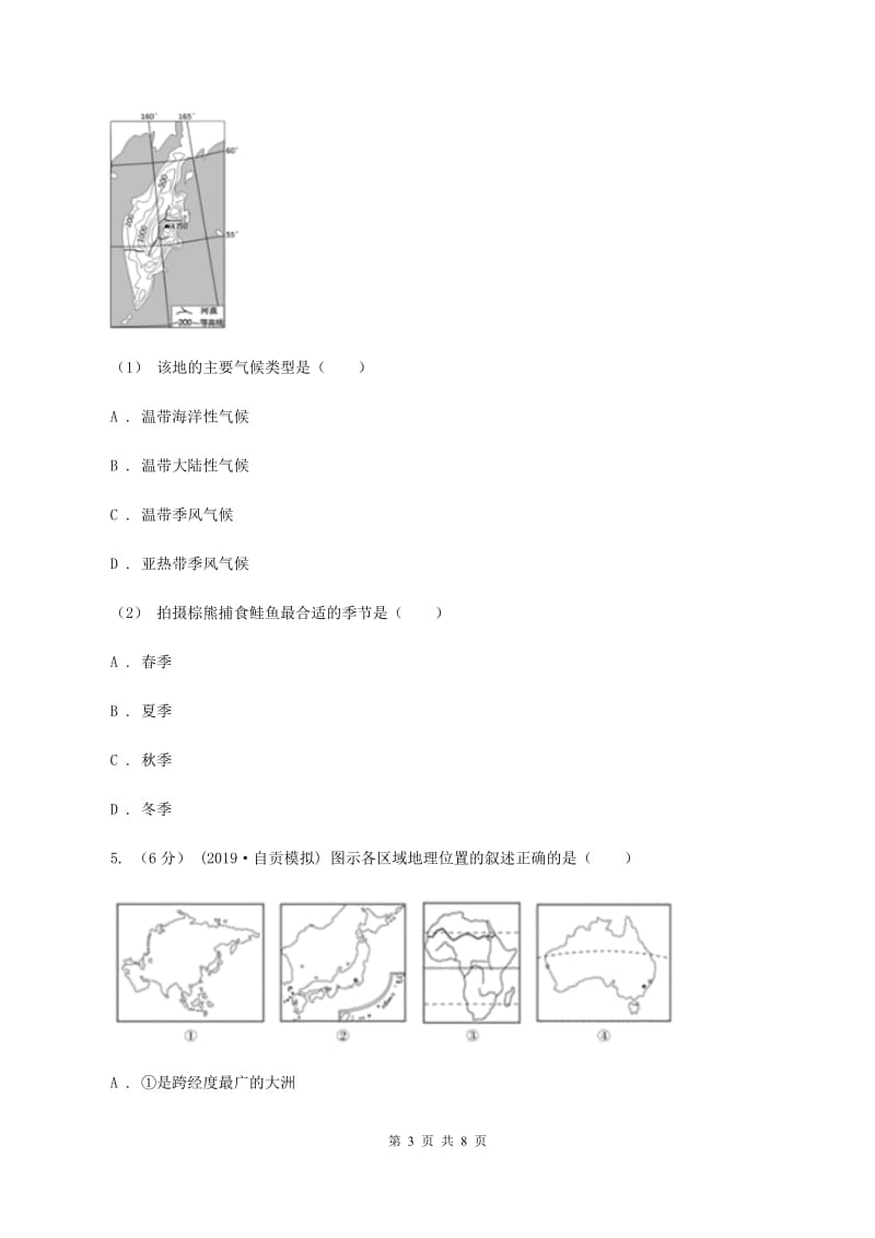 沪教版2019-2020学年七年级下学期地理期末考试试卷B卷精编_第3页