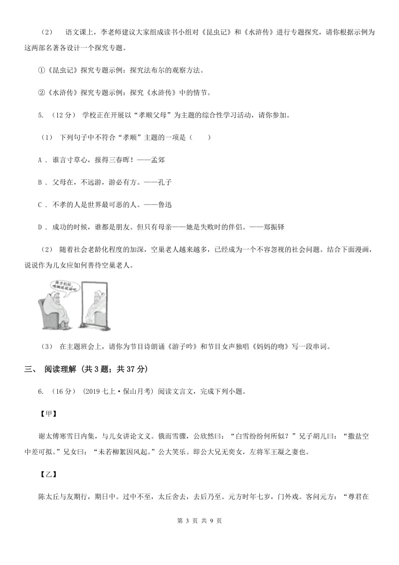 安徽省中考语文试卷(II )卷精编_第3页
