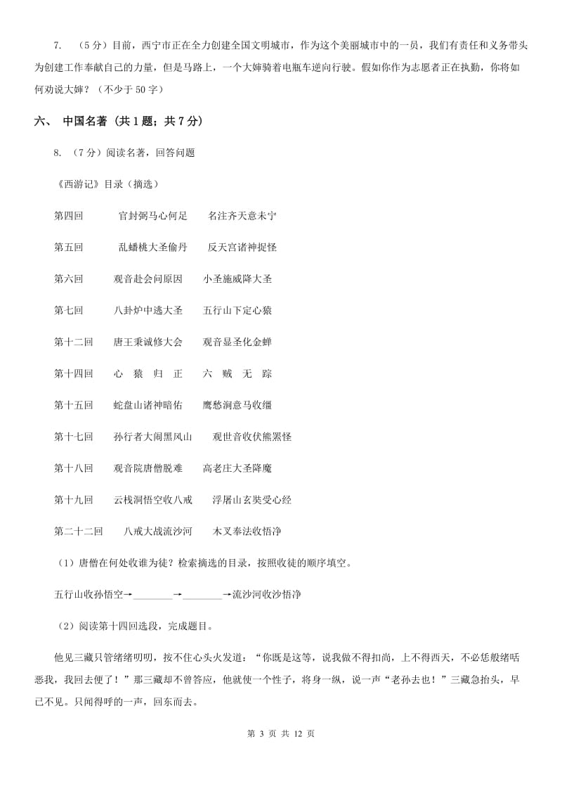 沪教版2020届九年级上学期语文期中考试试卷(I)卷_第3页