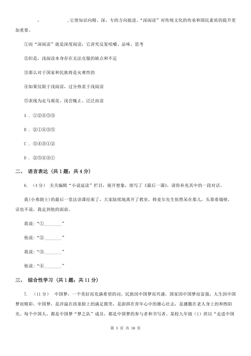 甘肃省八年级下学期第一次月考语文试卷A卷_第3页