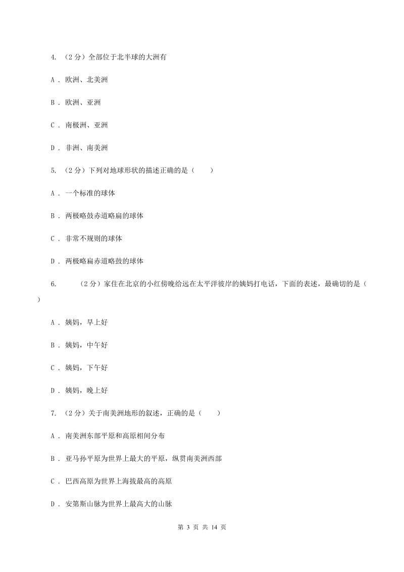 沪教版七年级上学期地理期末质量监测试卷(II )卷_第3页