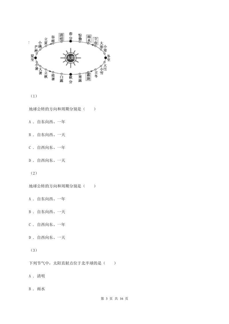 七年级上学期地理期中测试试卷(I)卷新版_第3页