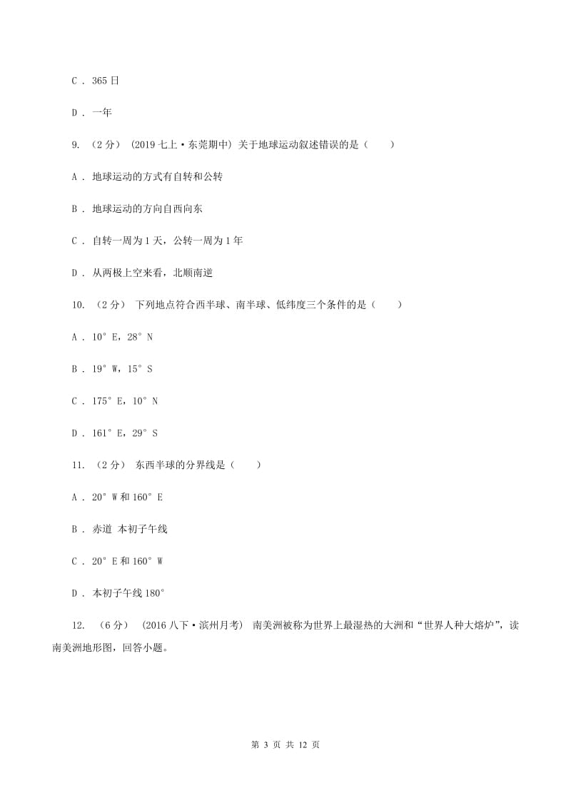 七年级上学期第一次月考地理A卷新版_第3页