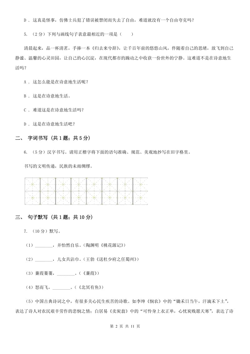 沪教版八年级上学期语文期末教学质量调研考试试卷(II )卷_第2页