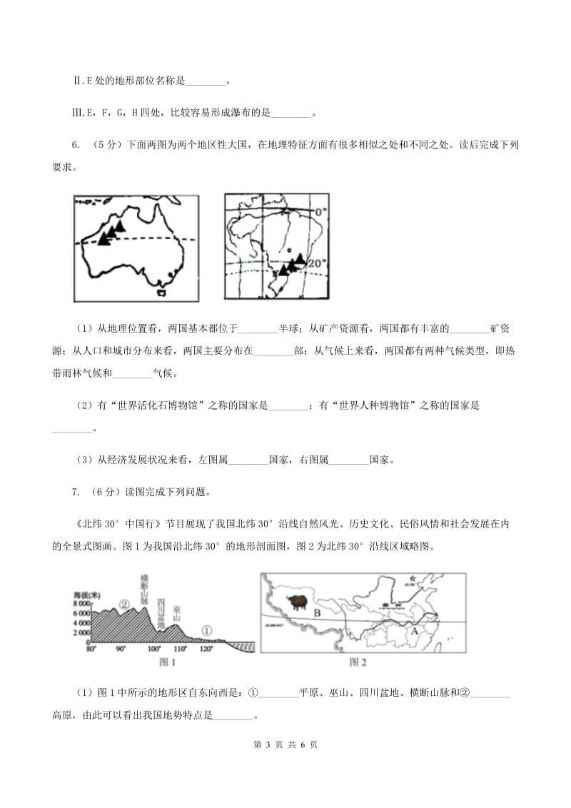 湘教版2020年中考文综地理试卷B卷_第3页