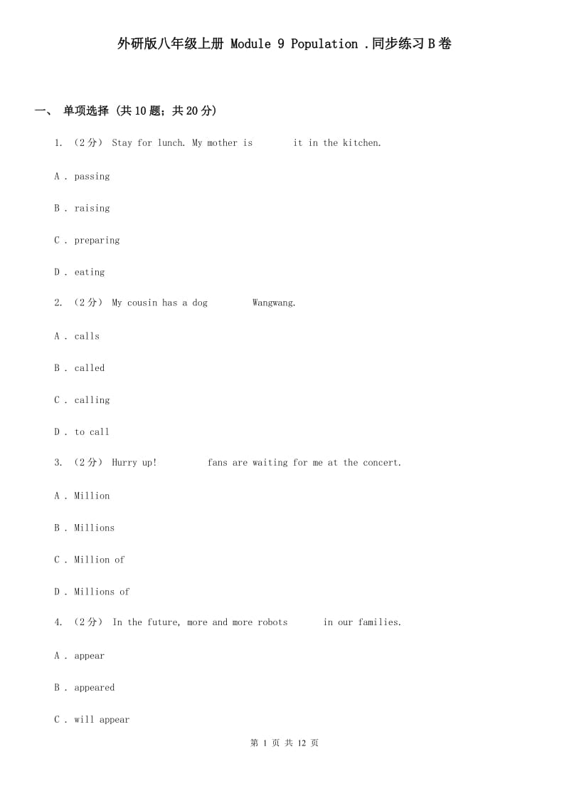 外研版八年级上册 Module 9 Population .同步练习B卷_第1页